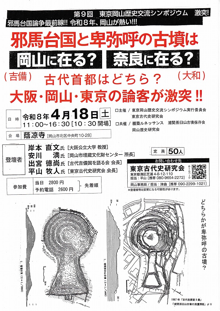 第9回東京岡山歴史交流シンポジウムパンフレット