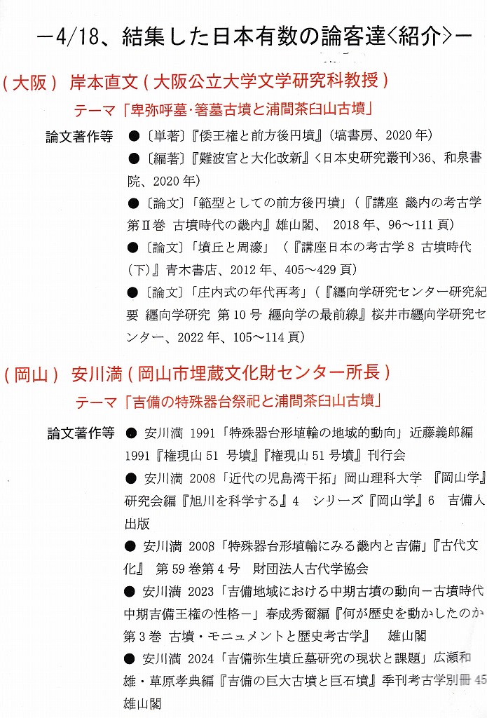 第9回東京岡山歴史交流シンポジウムパンフレット