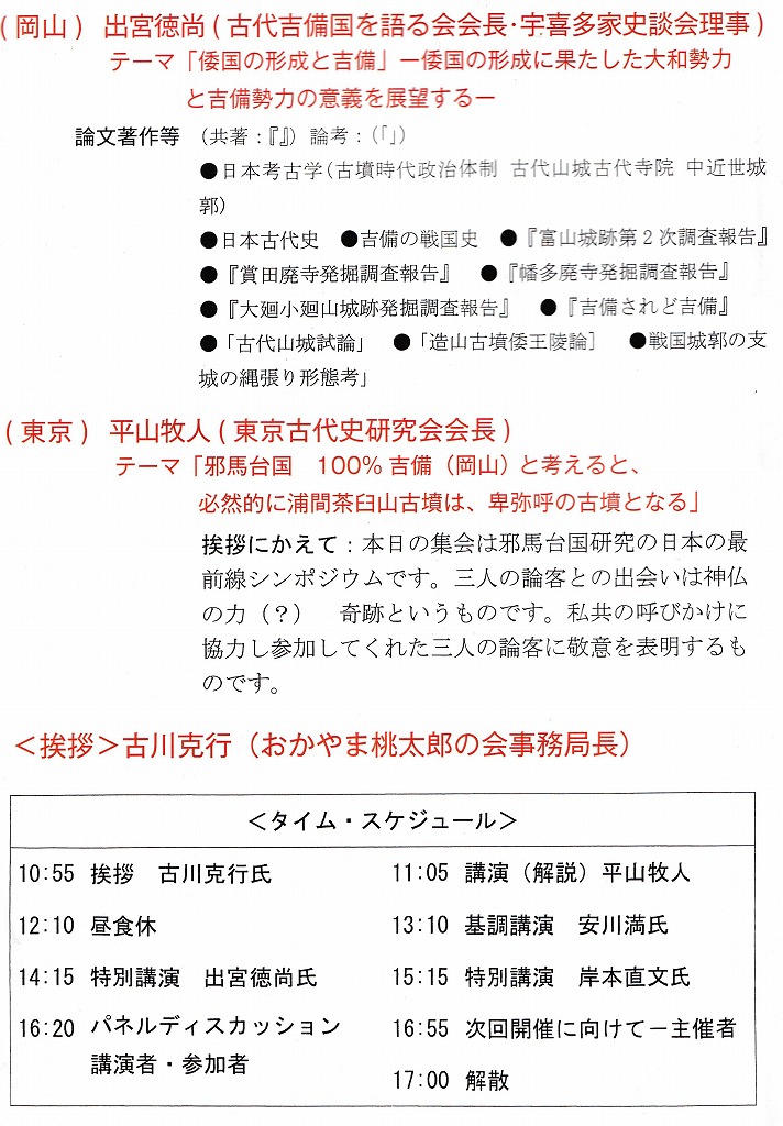 第9回東京岡山歴史交流シンポジウムパンフレット