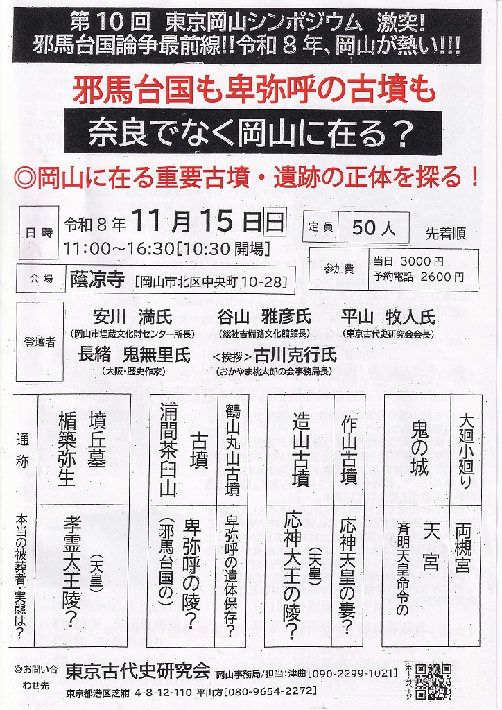 第10回　東京岡山シンポジウムパンフレット